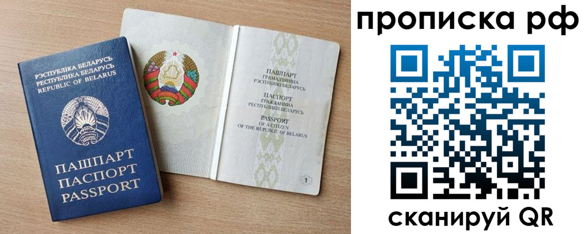 прописка для работы в Новосибирской области