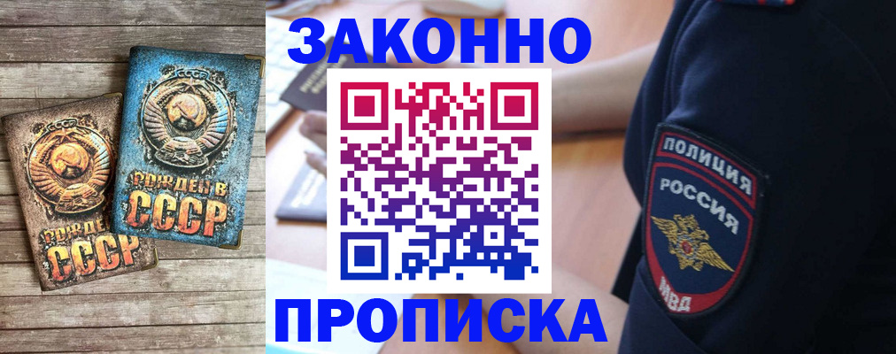 прописка законно в Новосибирской области