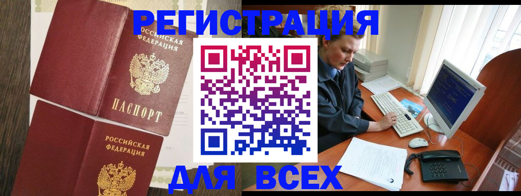 прописка для работы в Новосибирской области