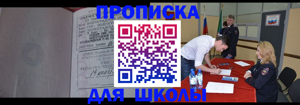 прописка гарантия в Новосибирской области