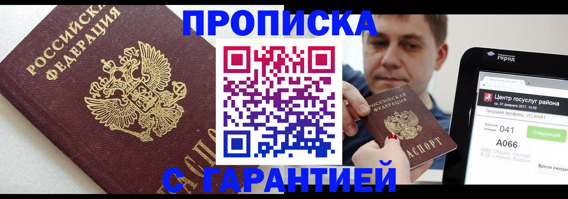 регистрация в Новосибирской области