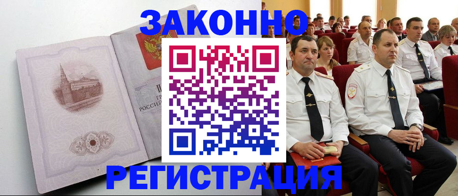 прописка от собственника в Новосибирской области