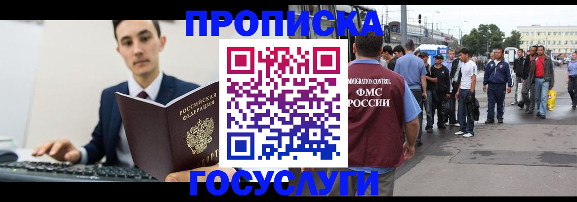 временная регистрация законно в Новосибирской области
